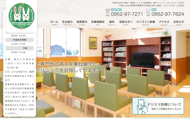 Smile ENT & Dental Clinic - 1835-1 Fukuyoshi, Shiroishi-cho, Kishima-gun, Saga