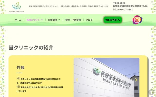 Wakaba Kodomo Clinic - 23-20 Showa, Takeo-machi, Takeo, Saga