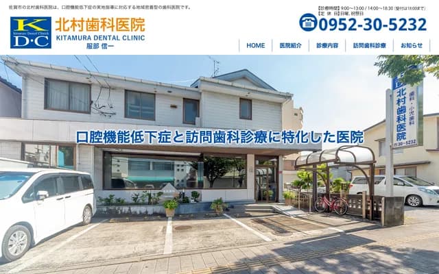 Kitamura Dental Clinic - 2-5-26 Kaminohigashi, Saga, Saga