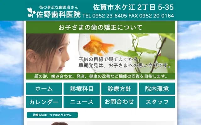 Sano Dental Clinic - 2-5-35 Mizugae, Saga, Saga