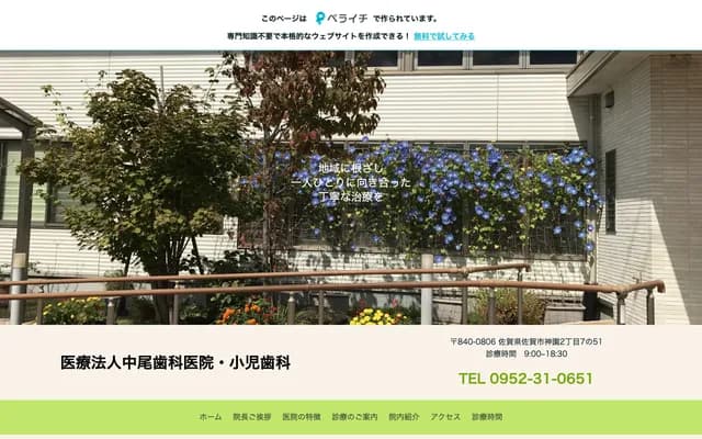 Nakao Dental Clinic - 7-51 Kamizono 2-chome, Saga, Saga