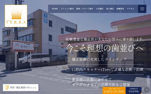 TERRA Orthodontics Clinic - 739-7 Ringai, Nishiyoka-machi, Saga, Saga