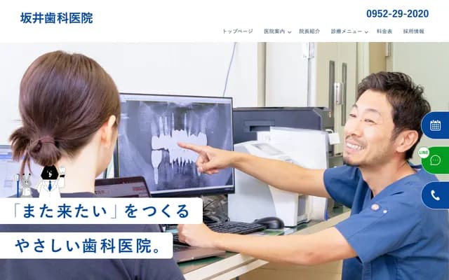 Sakai Dental Clinic - 1-10-2 Suehiro, Saga, Saga