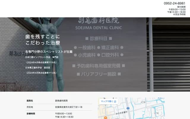 Soejima Dental Clinic - 2-1-18 Ozai, Saga, Saga