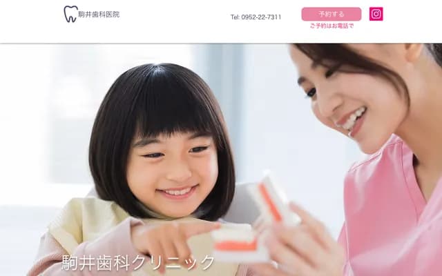 Komai Dental Clinic - 4-1-18 Tafuse, Saga, Saga