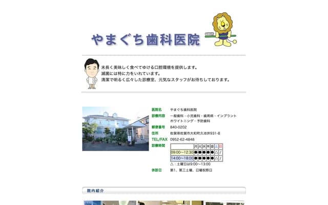 Yamaguchi Dental Clinic - 931-8 Kukui, Yamato-cho, Saga, Saga