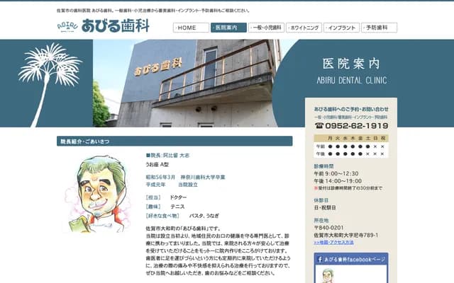 Abiru Dental Clinic