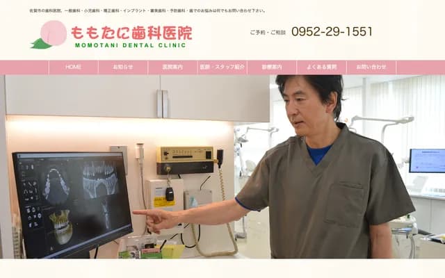 Momotani Dental Clinic - 6-6 Yanagi-machi, Saga, Saga