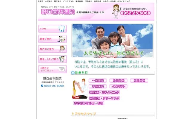 Noguchi Dental Clinic - 1-4-26 Hyogo-minami, Saga, Saga