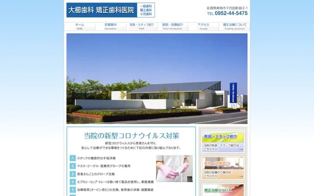Ogushi Dental & Orthodontics Clinic - 2-1 Ane, Chiyoda-cho, Kanzaki, Saga