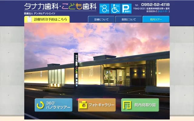 Tanaka Dental & Pediatric Dental Clinic - 839-2 Yoshida, Yoshinogari-cho, Kanzaki-gun, Saga