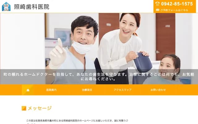 Terusaki Dental Clinic - 1501-10 Todoroki-machi, Tosu, Saga