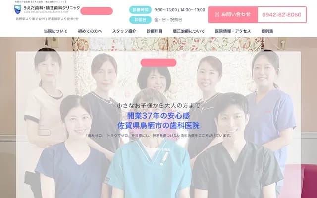 Ueda Dental & Orthodontics Clinic