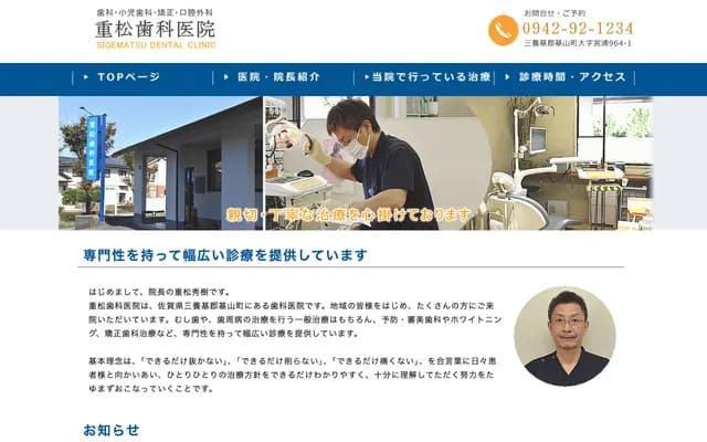 Shigematsu Dental Clinic - 964-1 Miyaura, Kiyama-cho, Miyaki-gun, Saga