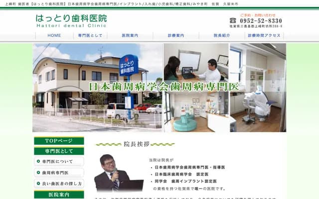Hattori Dental Clinic