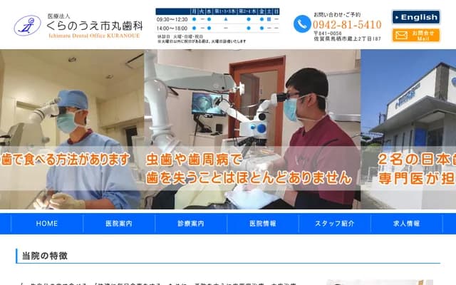 Kuranoue Ichimaru Dental