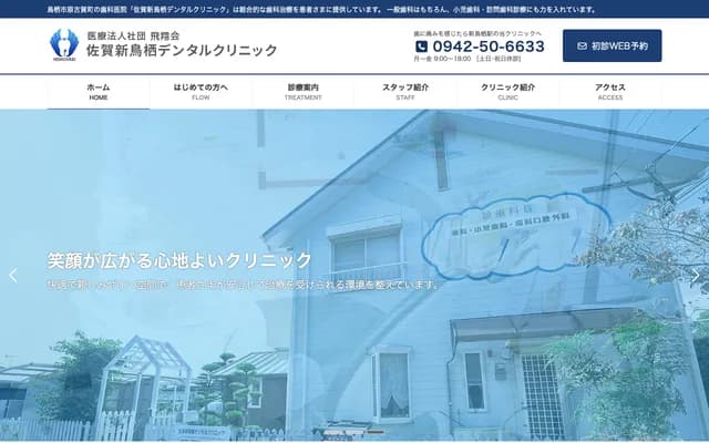 Saga Shin-Tosu Dental Clinic