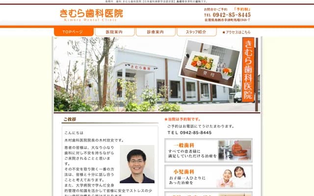 Kimura Dental Clinic - 1948-7 Kozumachi, Tosu, Saga