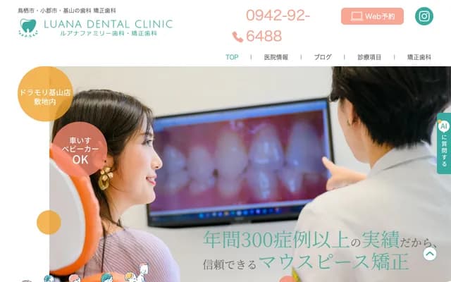 Luana Family Dental & Orthodontics