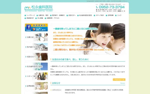 Matsunaga Dental Clinic