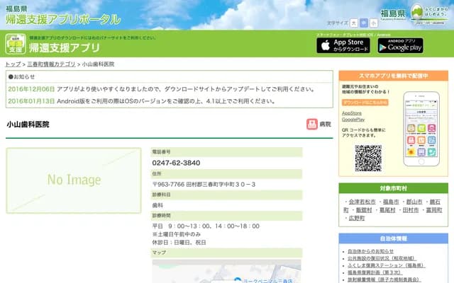 Koyama Dental Clinic