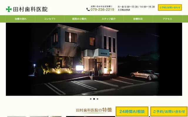 Tamura Dental Clinic - 2-23 Minamijounai, Karatsu, Saga