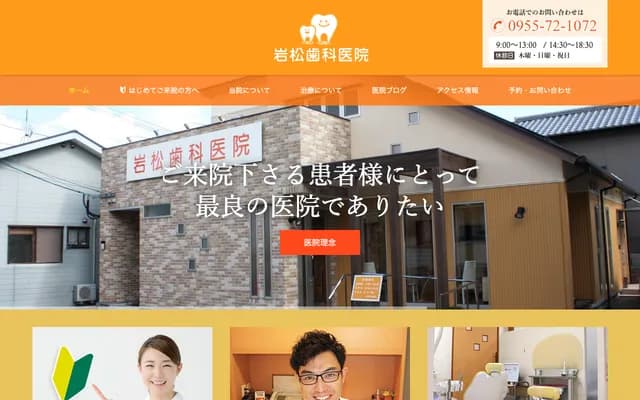 Iwamatsu Dental Clinic - 1501-4 Katana-machi, Karatsu, Saga