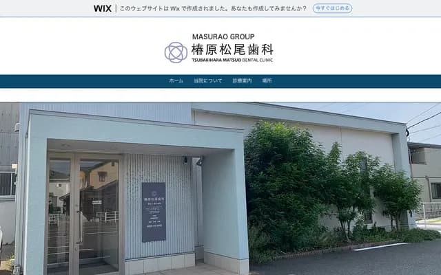 Tsubakihara Matsuo Dental Clinic - 2840 Kagami, Karatsu, Saga