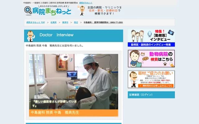 Nakashima Dental - 35 Kagami-shinbiraki, Karatsu, Saga