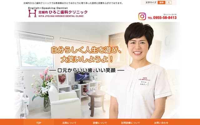 Kitajonai Hiroko Dental Clinic
