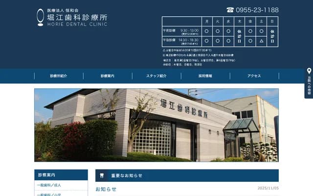 Horie Dental Clinic - 169-4 Wakida-machi, Imari, Saga