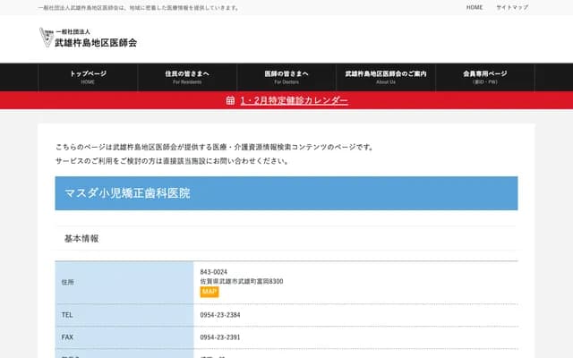 Masuda Pediatric Orthodontics Dental Clinic - 8300 Tomioka, Takeo-cho, Takeo, Saga