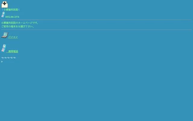 Koyanagi Dental Clinic - 1898 Soryobun, Kohoku-cho, Kishima-gun, Saga
