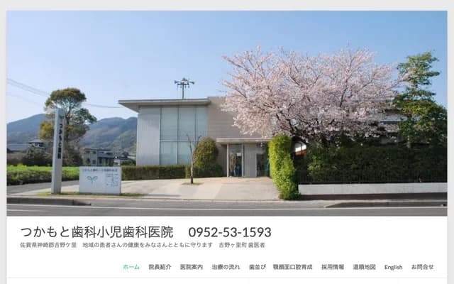 Tsukamoto Dental & Pediatric Dental Clinic