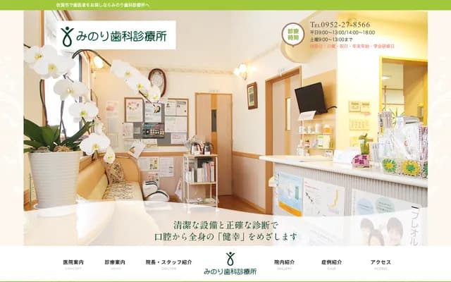 Minori Dental Clinic - 5-2-8 Mizugae, Saga, Saga