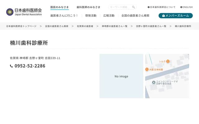 Kusukawa Dental Clinic