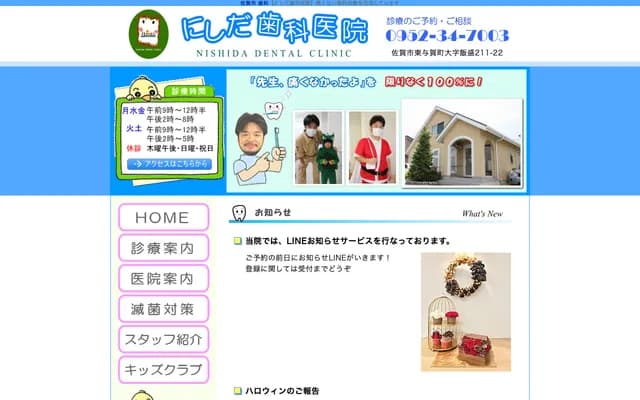 Nishida Dental Clinic - Iimori, Higashiyokamachi, Saga, Saga