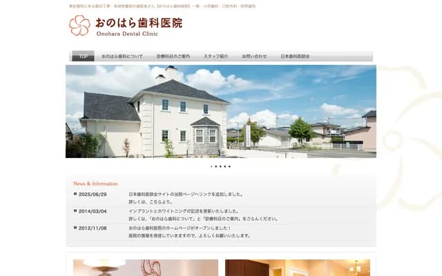 Onohara Dental Clinic - 14-20 Higashisagamachi, Saga, Saga