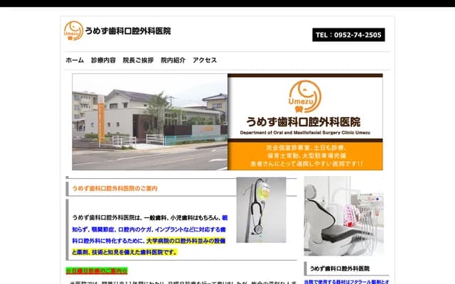 Umezu Dental Oral Surgery Clinic