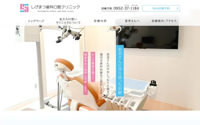 Shigematsu Dental & Oral Clinic - 3217-2 Amadera, Yamato-cho, Saga, Saga