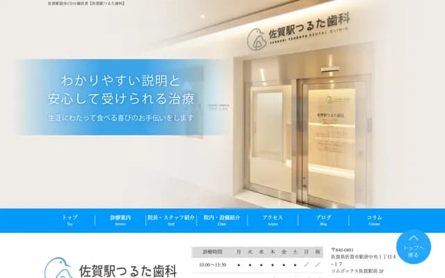 Saga-eki Tsuruta Dental - Com Box Saga Ekimae 2F, 1-4-17 Ekimae Chuo, Saga, Saga