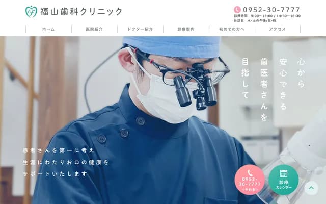 Fukuyama Dental Clinic - 2-9-23 Takakise Nishi, Saga, Saga