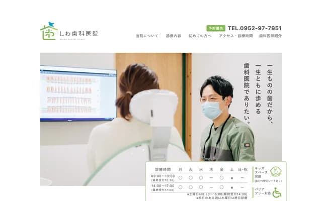 Shiwa Dental Clinic - 1119-8 Shimokoga, Higashiyoka-cho, Saga, Saga