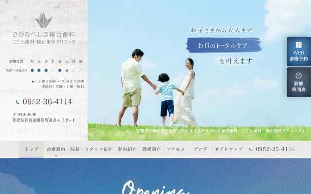 Saga Nabeshima General Dental, Pediatric Dental & Orthodontics Clinic - 472-1 Morita, Nabeshima-machi, Saga, Saga