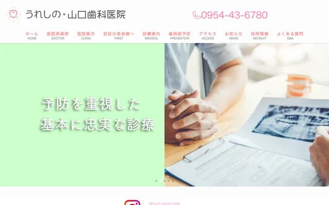 Ureshino Yamaguchi Dental Clinic - 2124-3 Shimojuku Otsu, Ureshino-machi, Ureshino, Saga