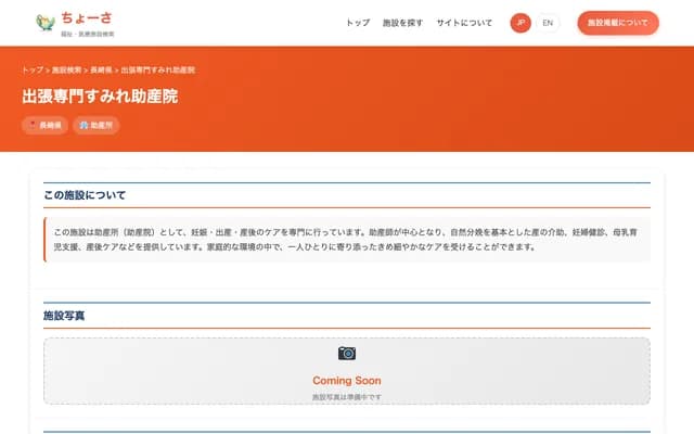 Sumire Midwifery Clinic (Home Visit) - 4-2-301 Aioi-machi, Nagasaki, Nagasaki