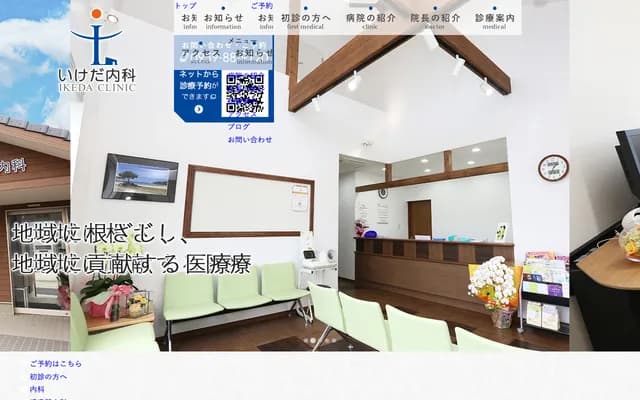 Ikeda Internal Medicine