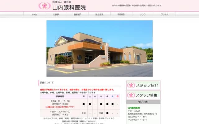 Yamauchi Ophthalmology Clinic