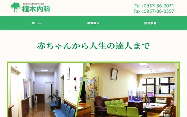 Ueki Internal Medicine Clinic