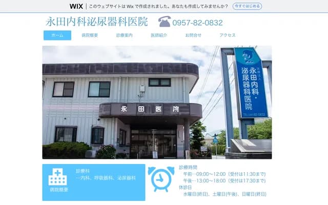 Nagata Internal Medicine & Urology Clinic